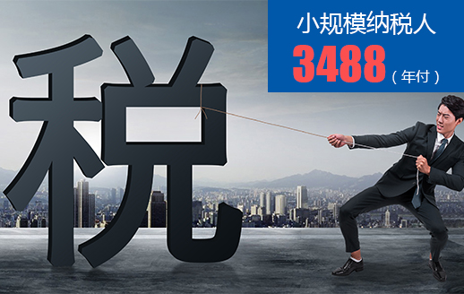 小規(guī)模納稅人記賬