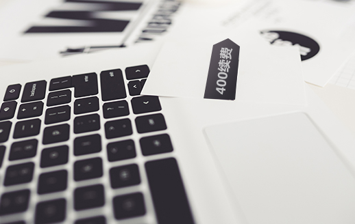 400續(xù)費(fèi)