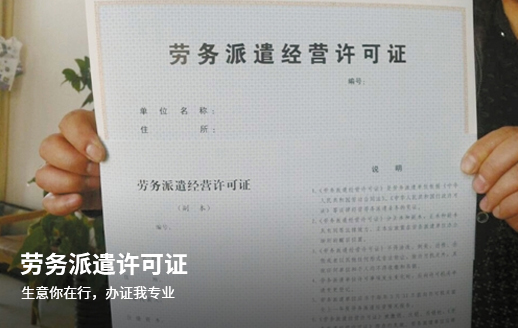 湖南長(zhǎng)沙怎樣注冊(cè)勞務(wù)公司