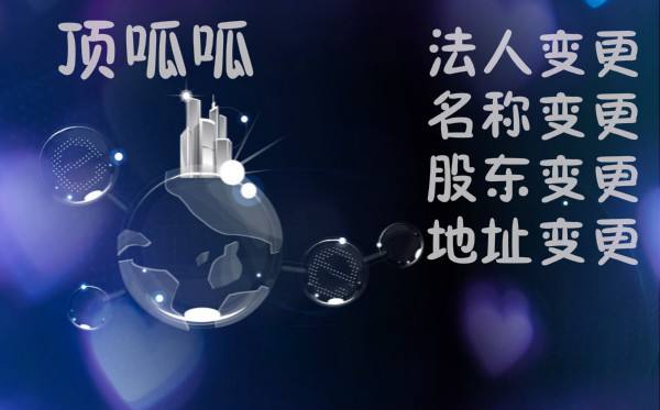 成都公司名稱變更流程