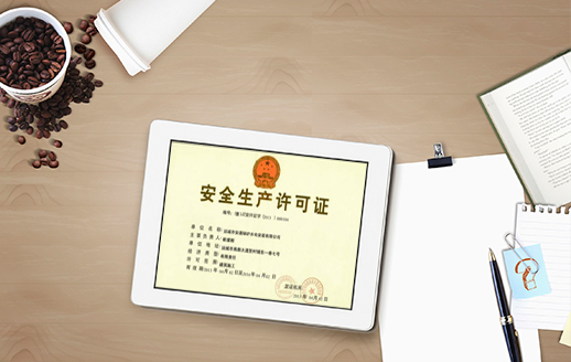 安全許可證延期怎么辦