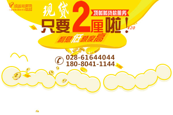 上海頂呱呱貸款可靠嗎？利息怎么樣？