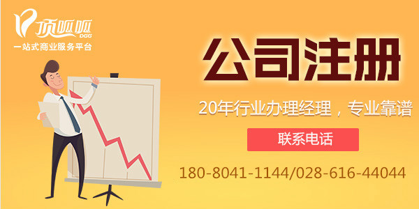 成都頂呱呱公司注冊(cè)注冊(cè)的相關(guān)問(wèn)題
