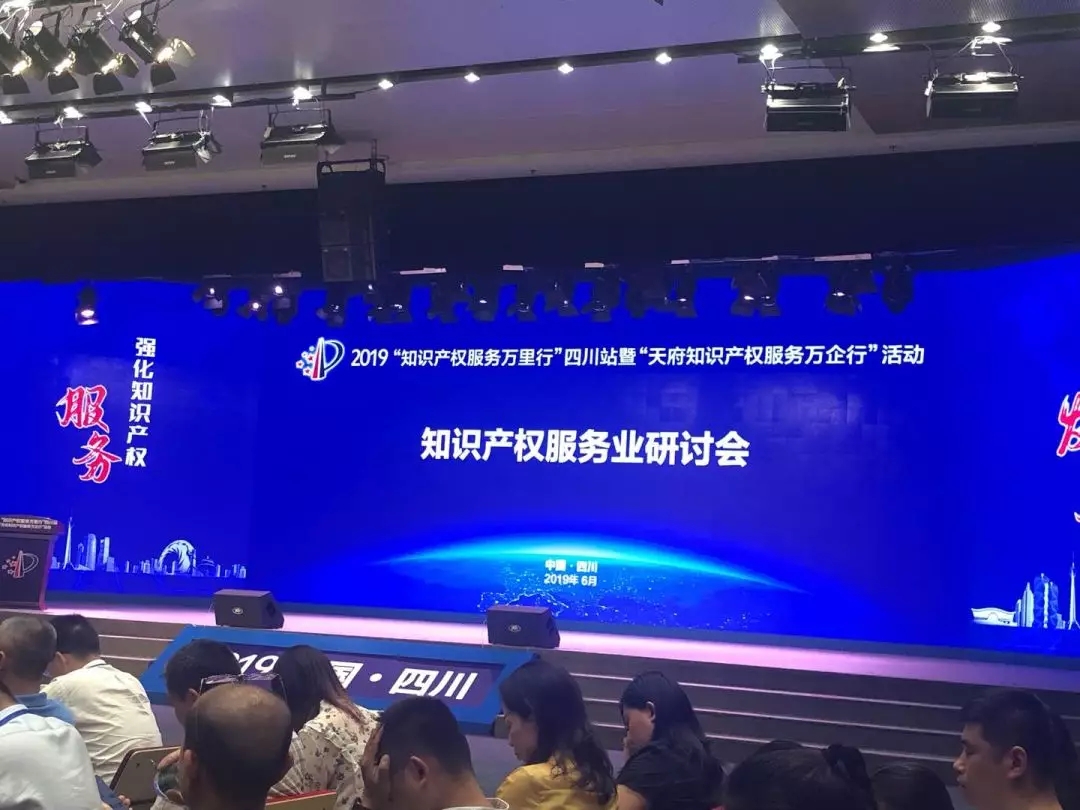 頂呱呱受邀出席“知識產(chǎn)權服務萬里行”四川站研討會