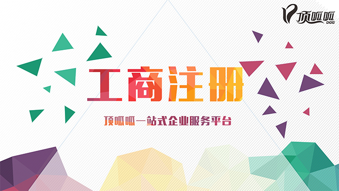 在成都注冊(cè)公司時(shí)有哪些問(wèn)題需要注意？