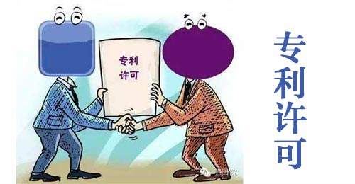 專利許可有哪些好處