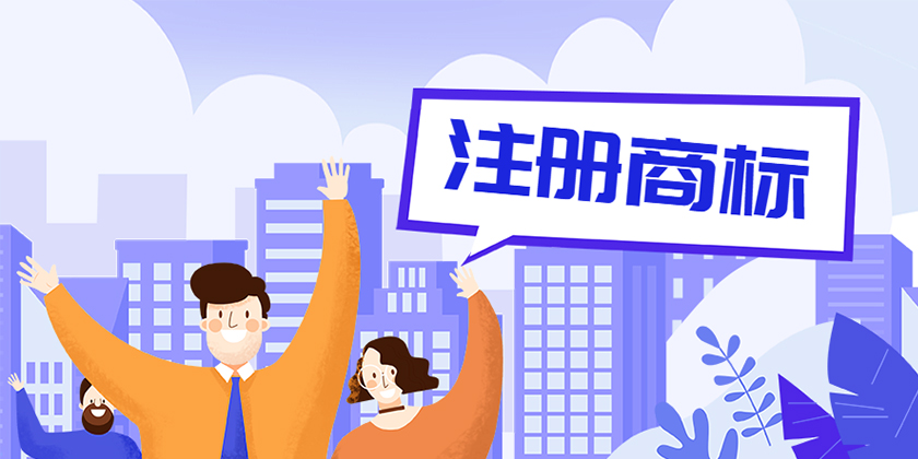 成都有哪些商標(biāo)可以申請注冊？