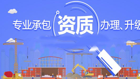 成都建筑資質(zhì)找代辦公司辦理流程？