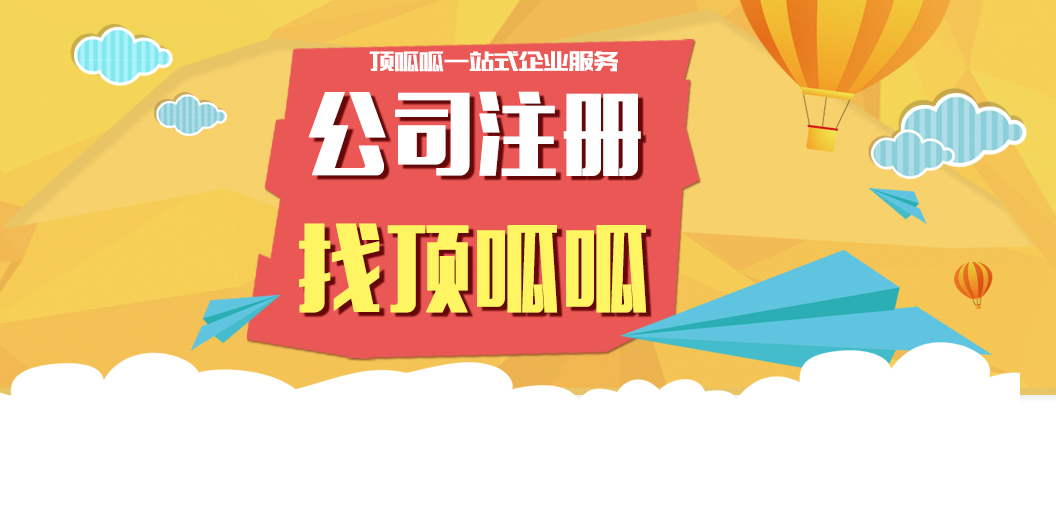 <成都工商代辦>你知道注冊公司的這些問題嗎？