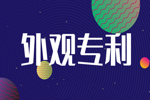日本外觀設計專利申請費用多少錢？