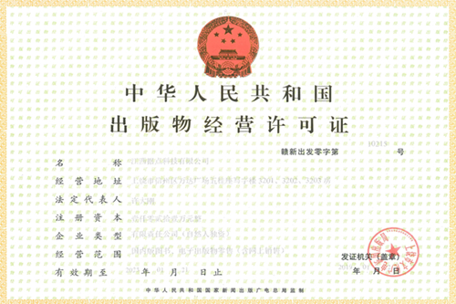 出版物經(jīng)營許可證年檢流程,資料,所需條件有哪些？