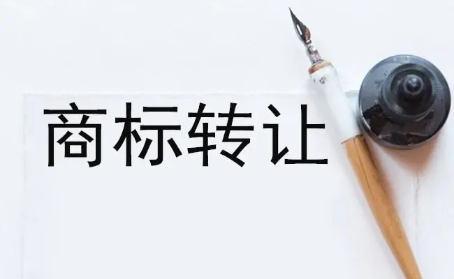 商標(biāo)轉(zhuǎn)讓平臺：商標(biāo)轉(zhuǎn)讓的形式有哪些？