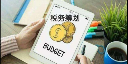 分享9個(gè)常見(jiàn)的一個(gè)人節(jié)稅稅務(wù)籌劃技巧?