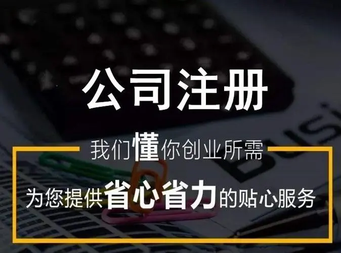 2023注冊(cè)公司資金最低多少萬(wàn)呢怎么查