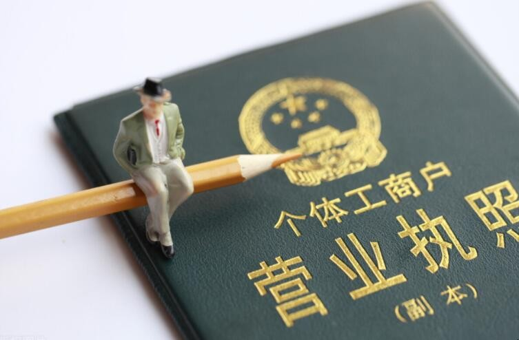2023年個(gè)體工商戶注冊流程