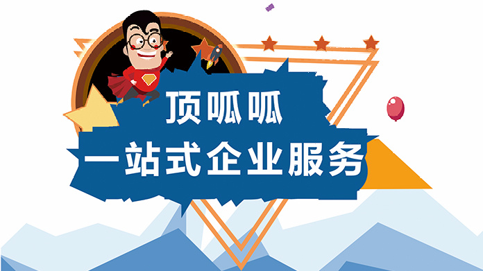 頂呱呱公司帶你了解公司注冊資本：多少才算合適？